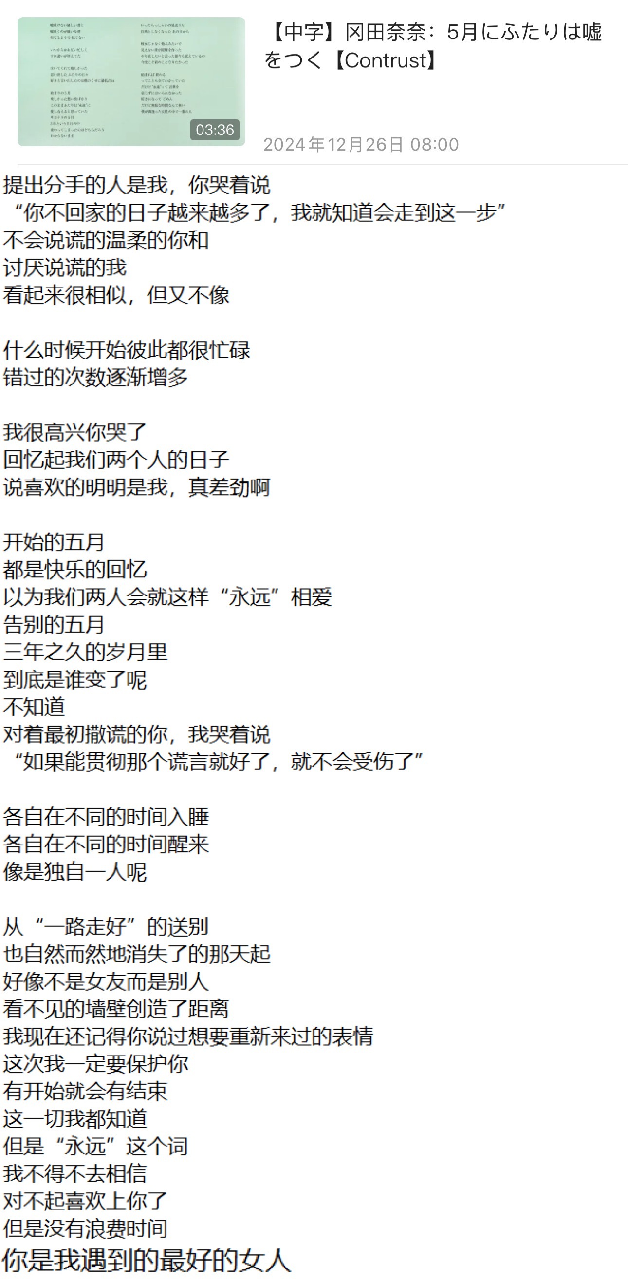 「5月にふたりは嘘をつく」失恋歌曲，是实际体验里掺杂了幻想，空想的部分很多，她不