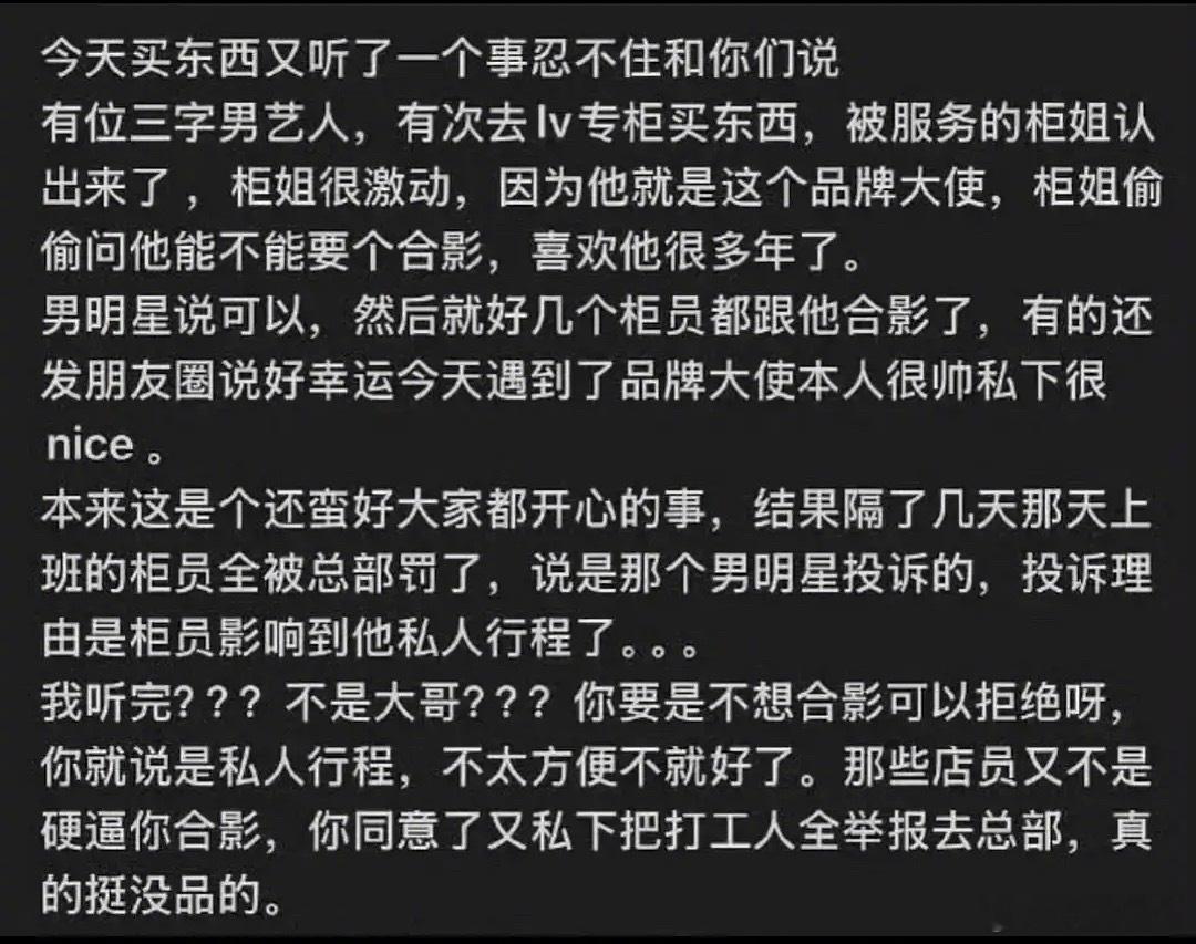 谁？三字男艺人LV品牌大使