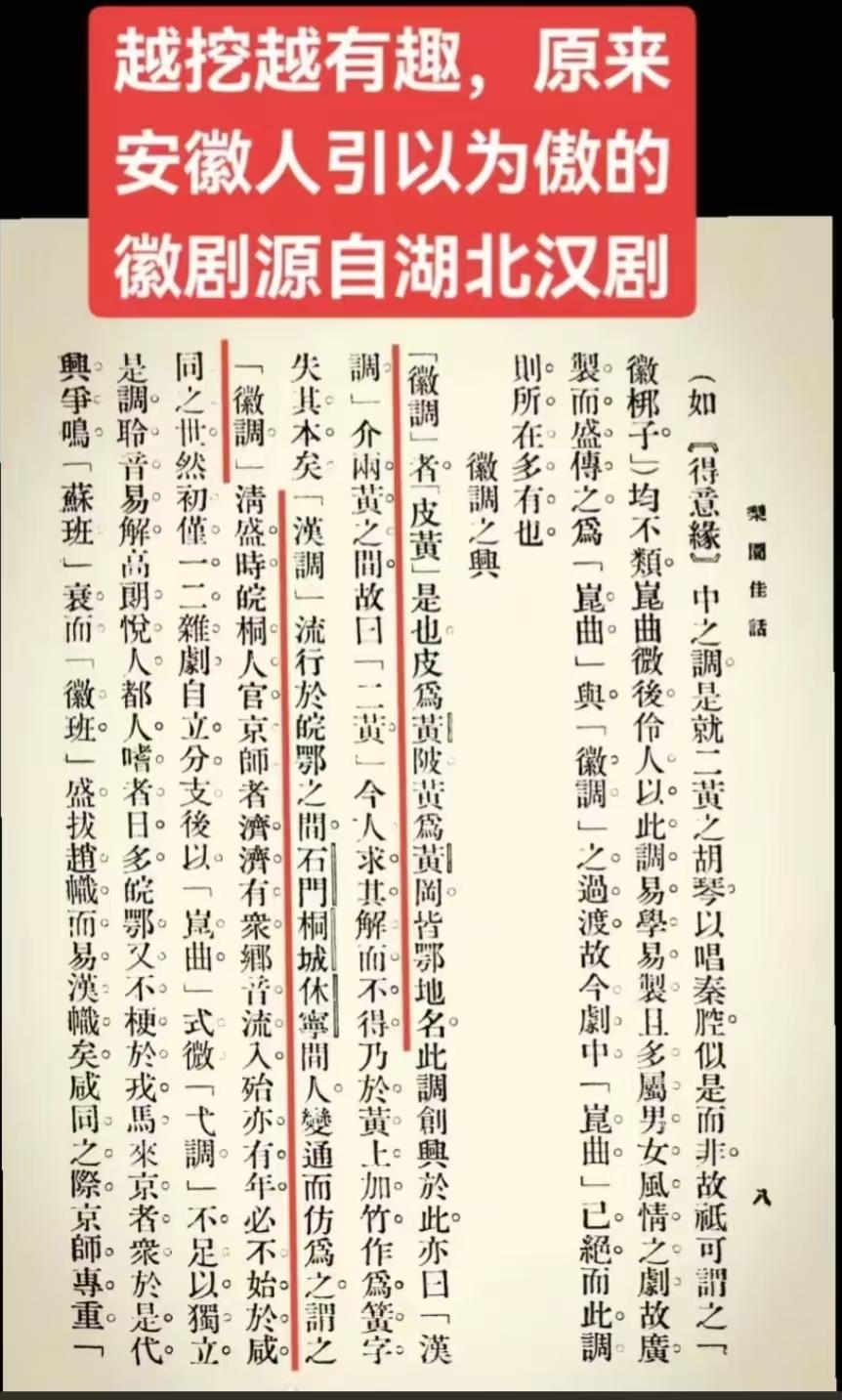 真的是越挖有趣，安徽人的徽剧源自湖北汉调
