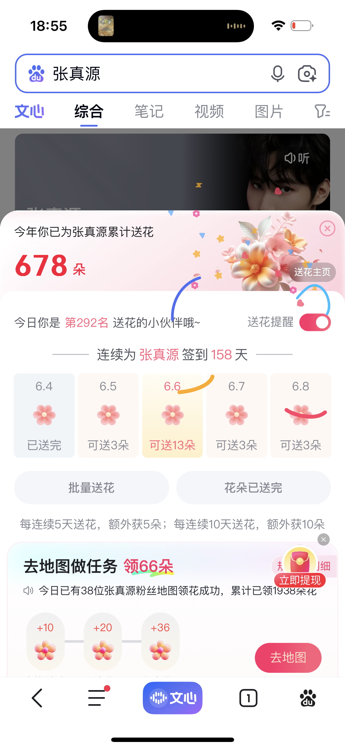 生活手记送花花