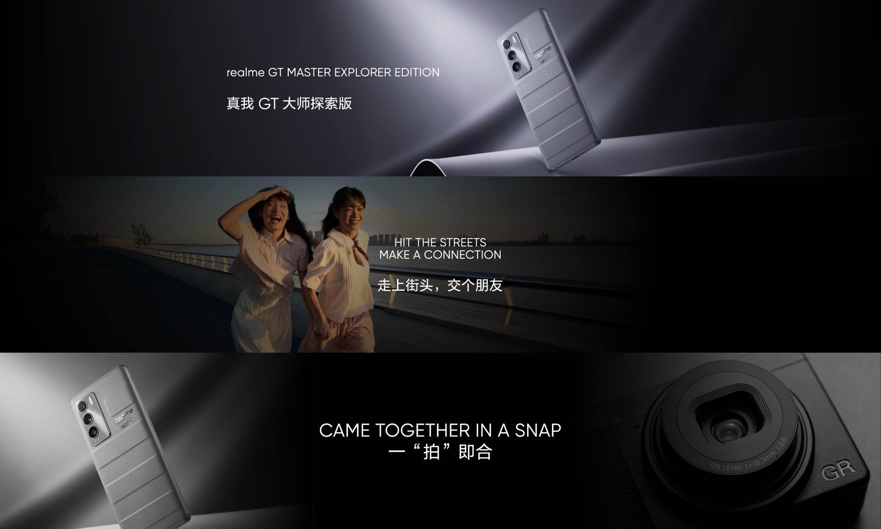 从GT大师探索版给出了街拍模式，真我和理光GR就已经是一拍即合。目标很明确，打造