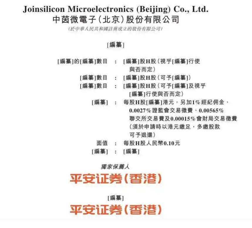 📈 中茵微电子杀入港股！AI芯片“隐形冠军”冲刺IPO，专啃硬骨头赛道🔥
炸