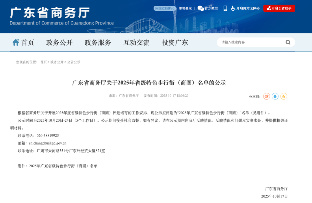 近日，广东省商务厅公示了《2025年广东省级特色步行街（商圈）名单》，前海宝中商