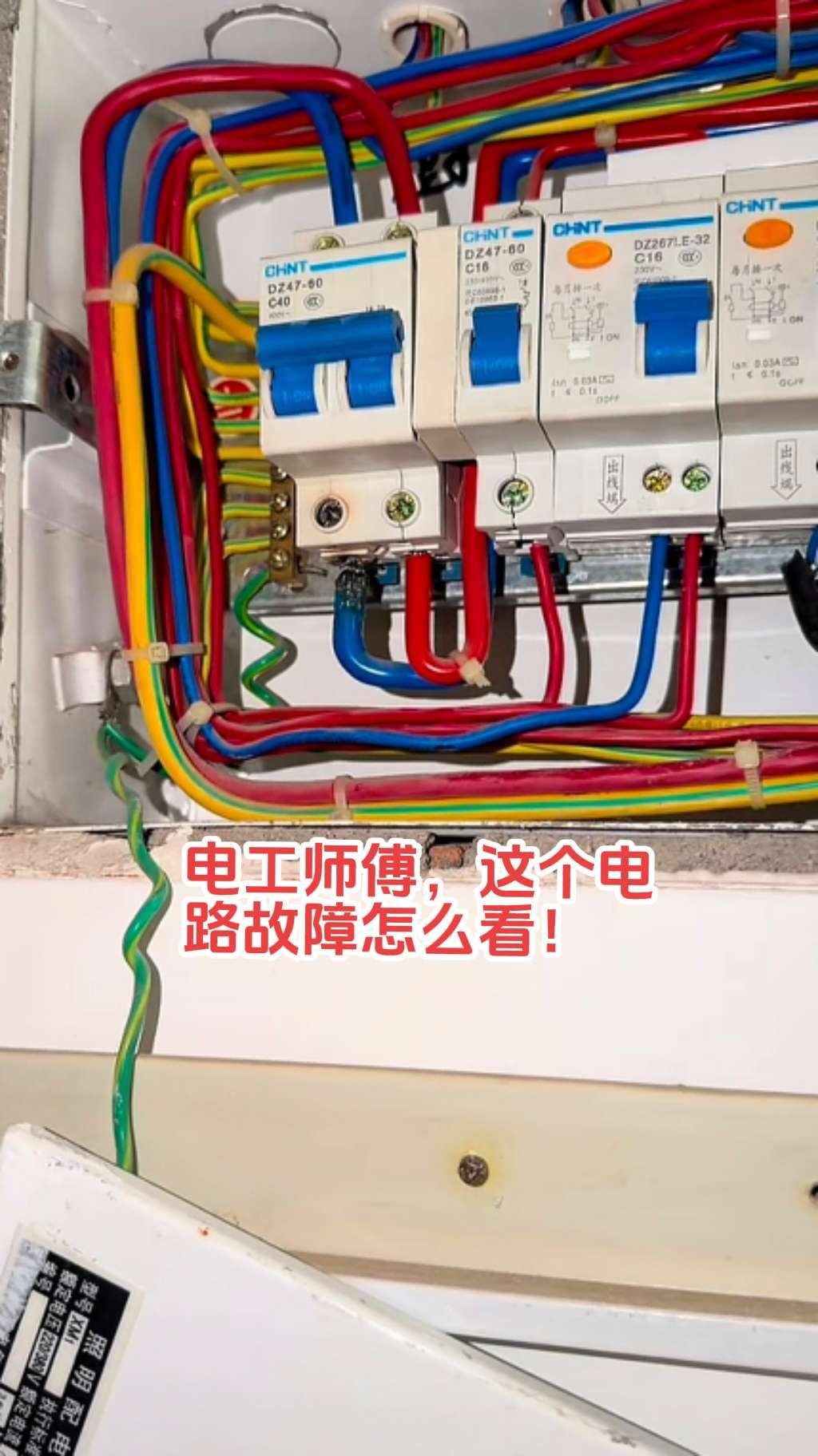 请问大家，这个电路故障是总闸空气开关小了，还是零线虚接。电路维修 电工 电工知识