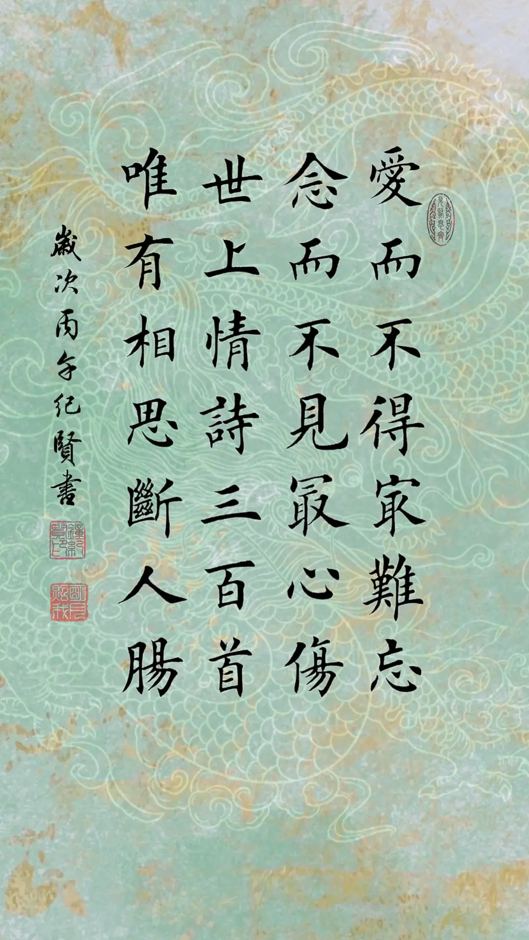 爱而不得最难忘 念而不见最心伤 世上情诗三百首 唯有相思断人肠