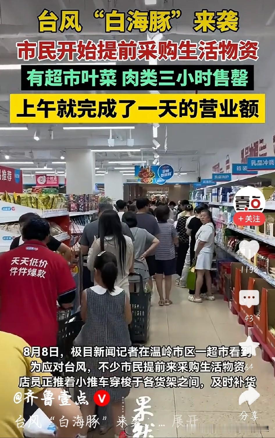台风预警一发出，不少市民赶去超市备货，有的门店开门仅三小时，叶菜、鲜肉就被抢购一