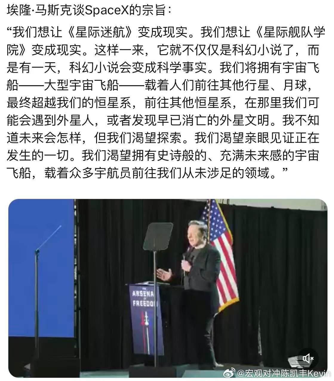 马斯克-StarCity, 我们一起去火星！太空美国凯丰基本面宏观经济