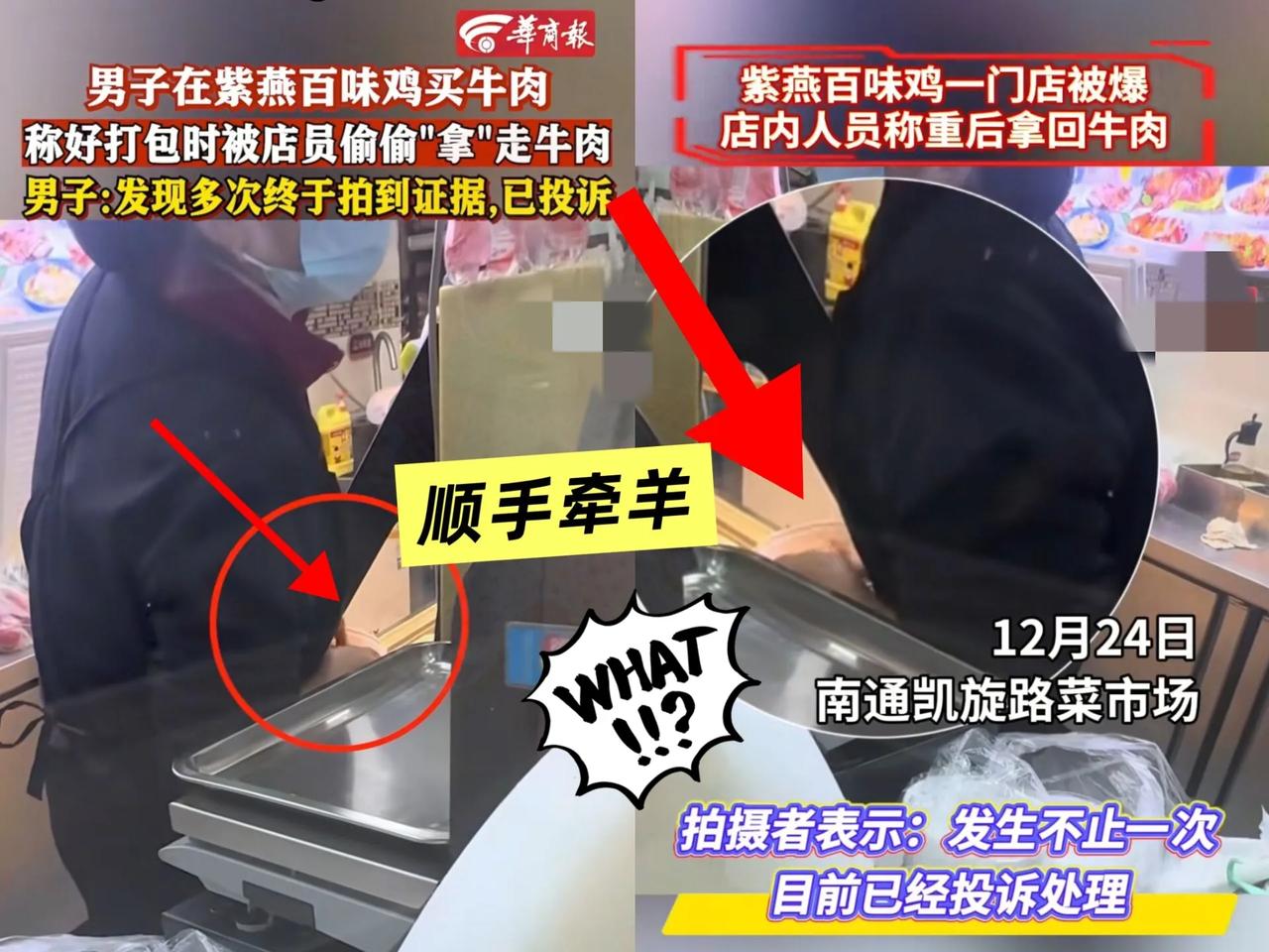 这绝对是惯犯！江苏，一男子在紫燕百味买牛肉，每次回家都觉得牛肉比称的时候少好多。