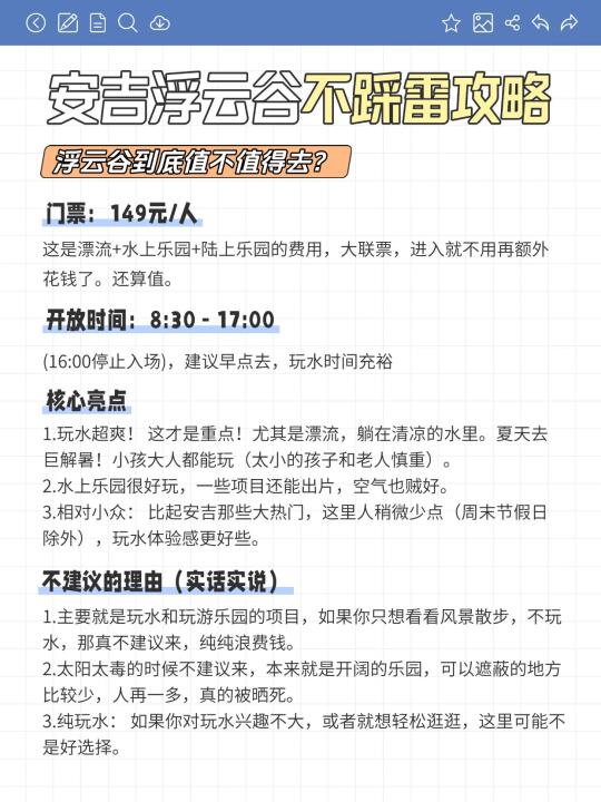 安吉浮云谷游玩详解攻略！不踩雷玩水看这👀