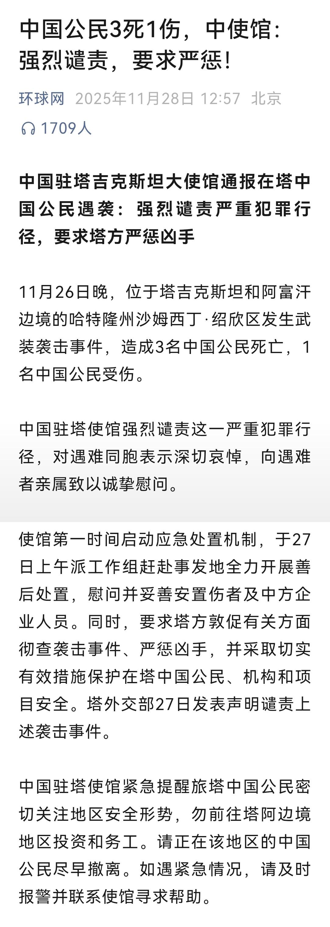 环球网报道，11月26日晚，位于塔吉克斯坦和阿富汗边境的哈特隆州沙姆西丁·绍欣区