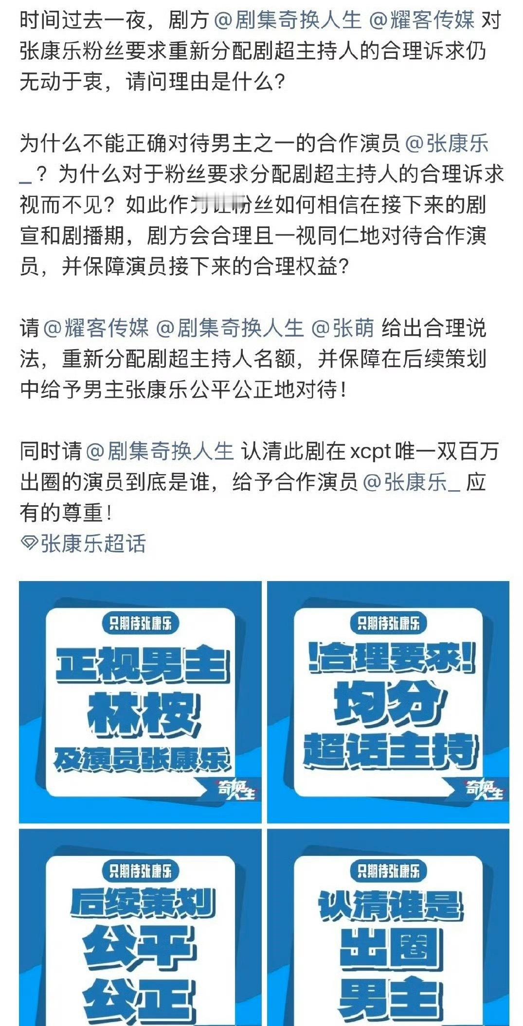 曾舜晞一番，张康乐粉丝维权说是双男主，剧方在模糊男主番位。 