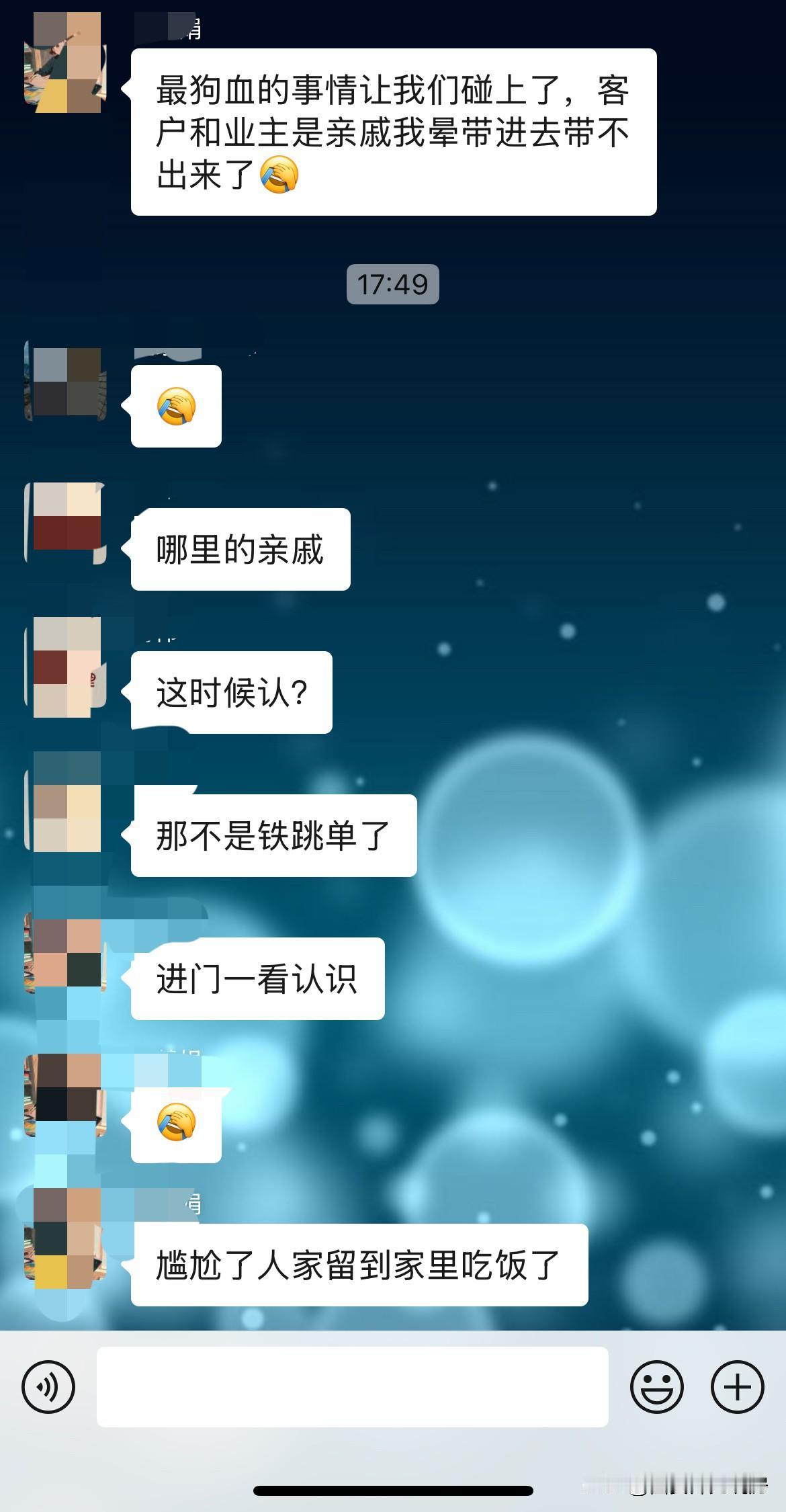 同事带客户看房，竟然遇上客户和业主是亲戚，你们说这一单能成交吗[捂脸]