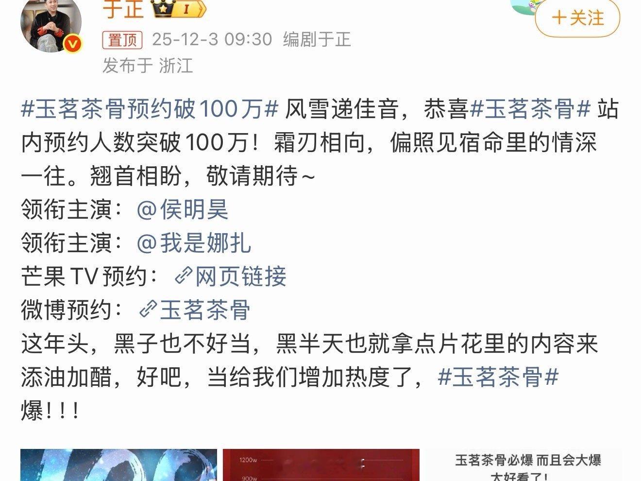 于正说玉茗茶骨必爆是真 哈哈哈哈哈要被于正笑不活了啊，居然还在娜扎、侯明昊新剧《
