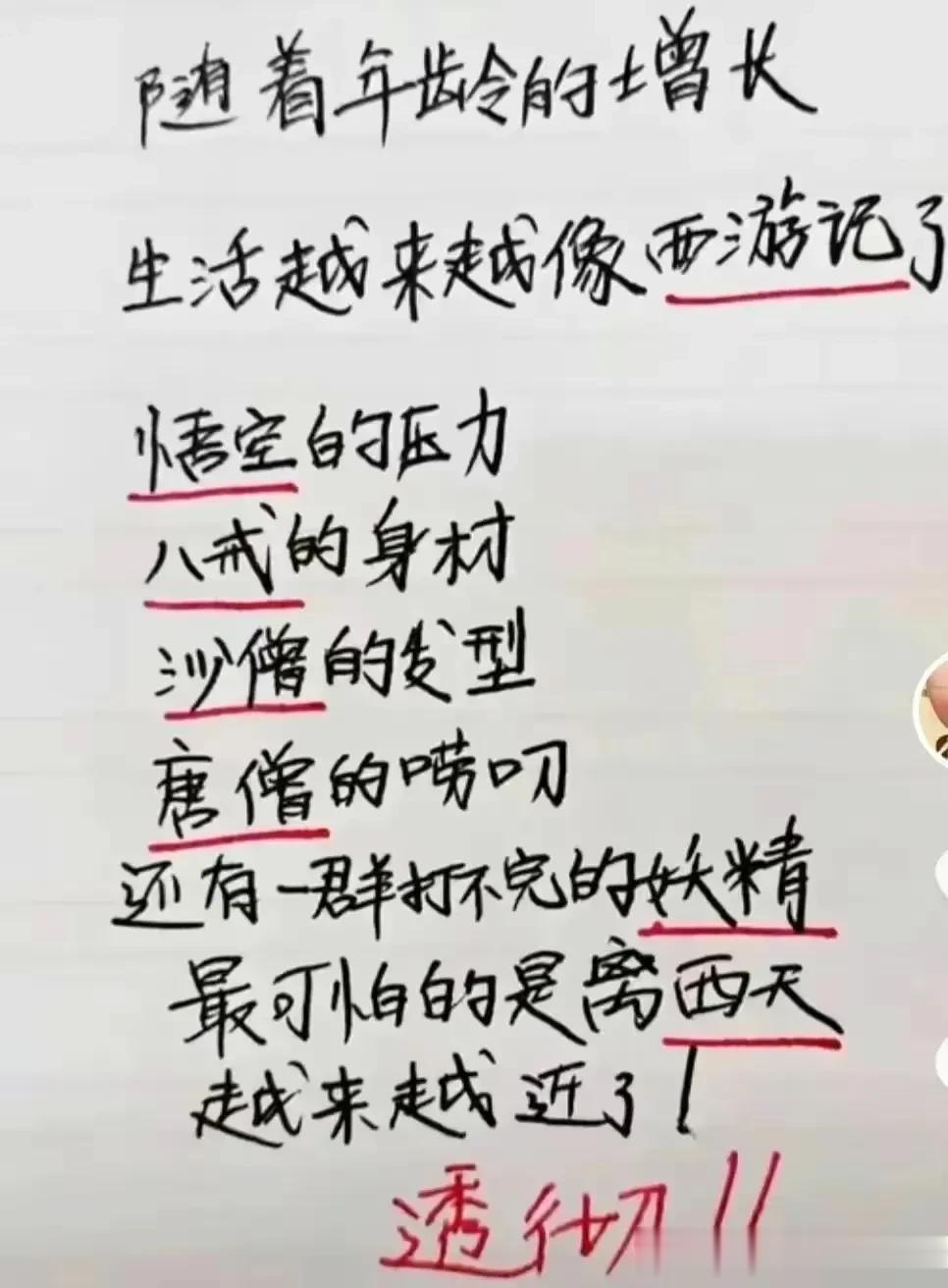 随着年龄的增长，生活越来越像西游记了？