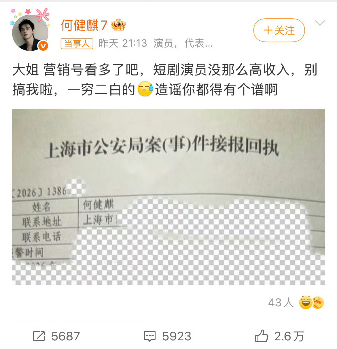 报警，取证，看谁说的是真话。前女友实名举报何健麒涉毒