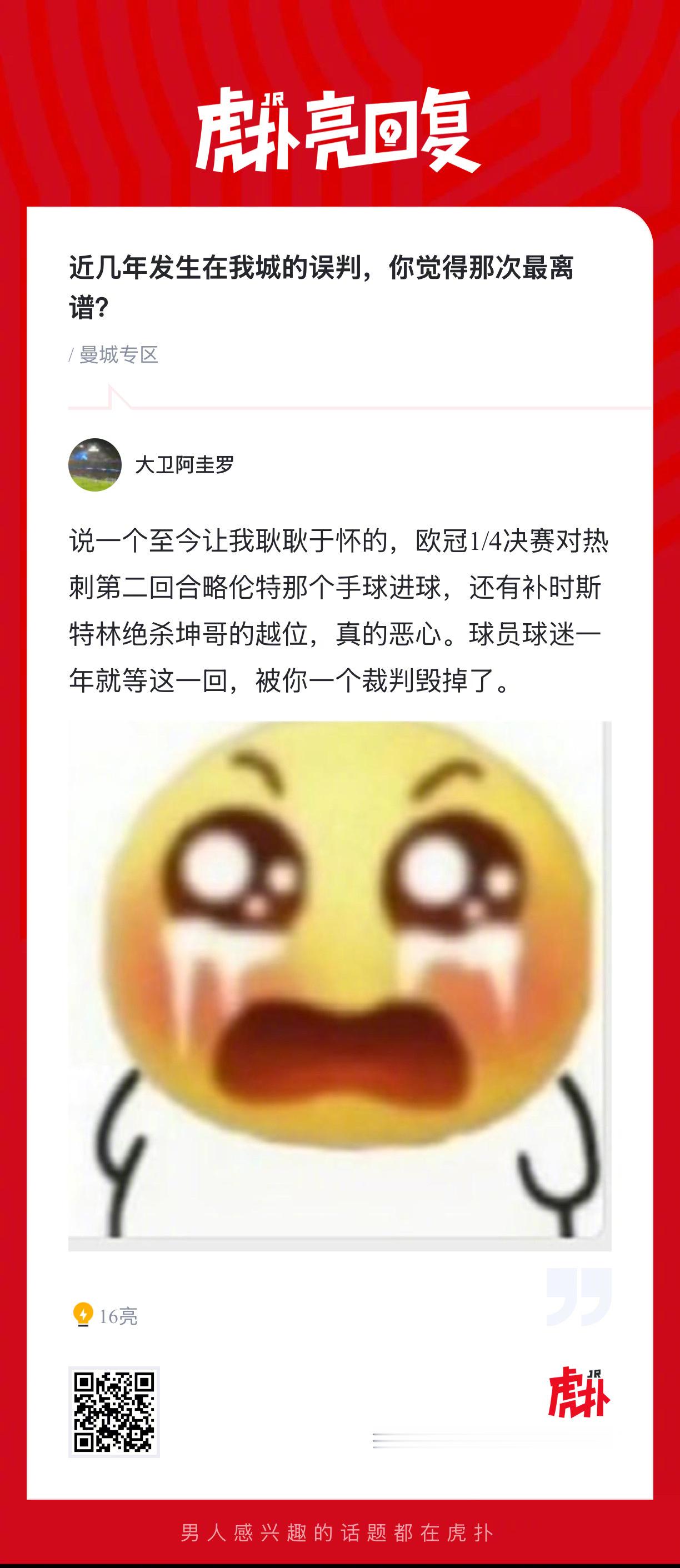 曼城球迷来说说，近几年发生在曼城的误判，你觉得哪次最离谱？ 