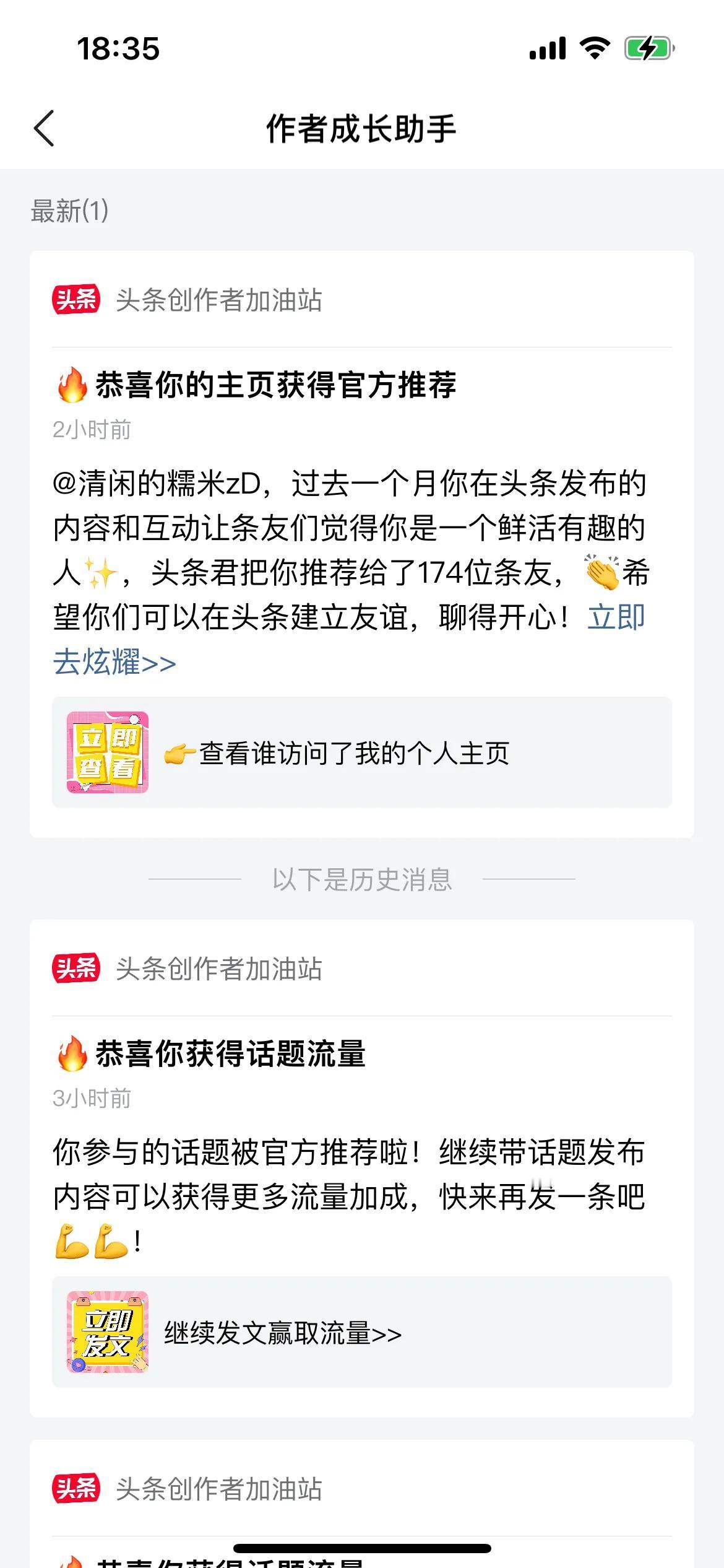 我的个人主页被官方推荐了，快来和我互动吧！