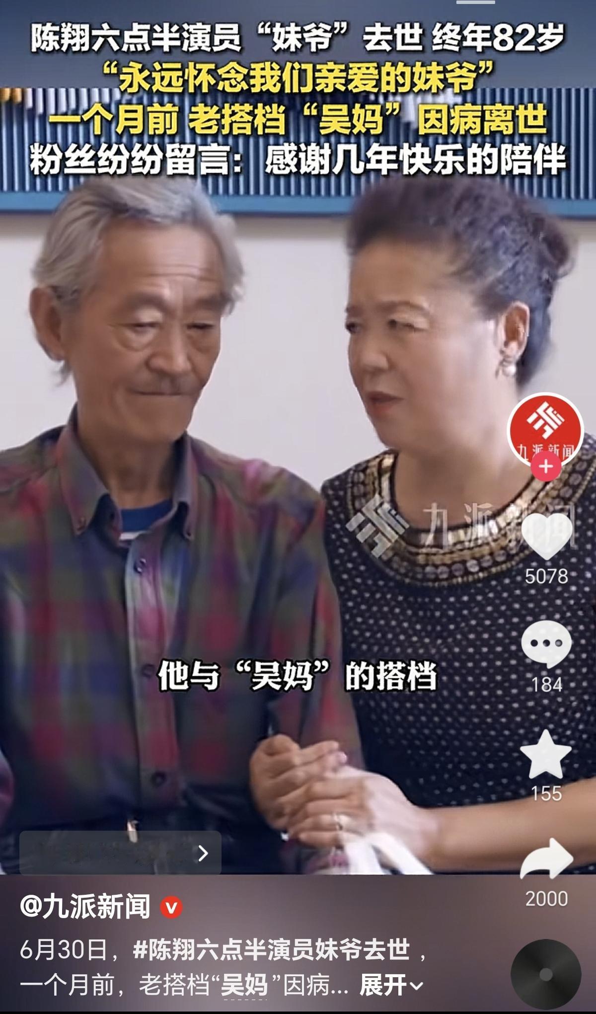 终有一别，只是世事无常，猝不及防！
一个月前，吴妈刚走，妹爷今天也走了。他们曾经