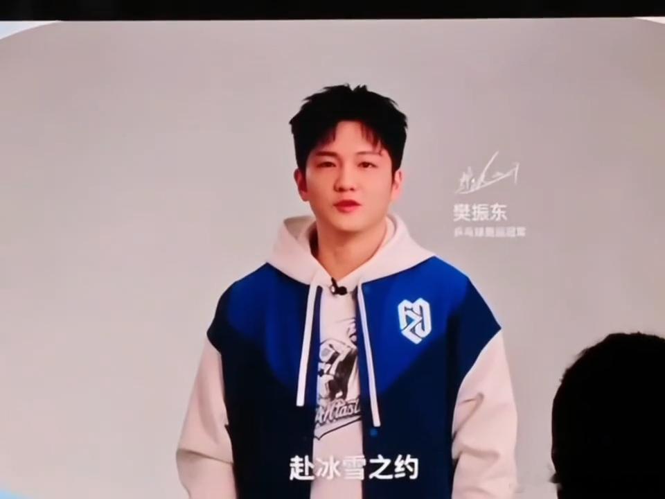 樊振东为中国冰雪健儿加油樊振东此次跨界发声，既是顶级运动员间的荣誉共勉，也通过个