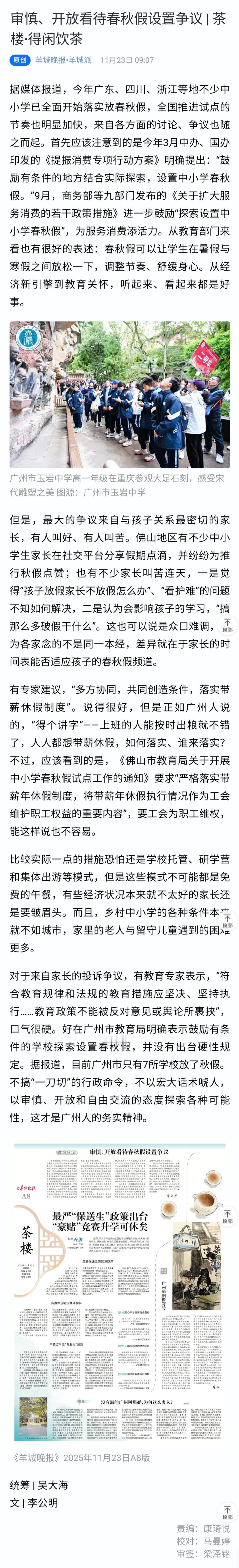 不愿意放中小学春秋假，一个家长的反对意见，就可以成为不放的理由。而只要下定决心推