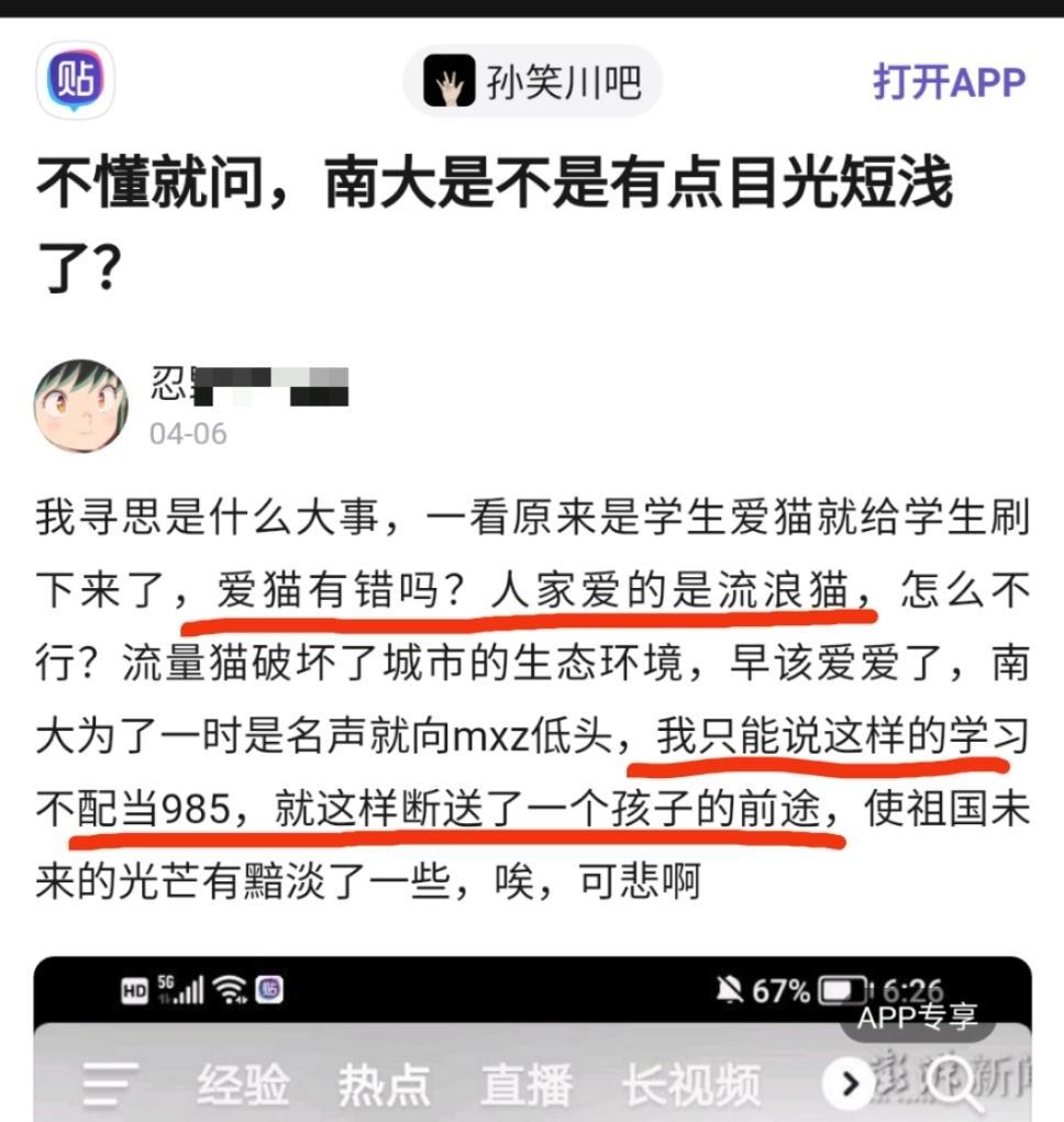 “南大刷掉爱猫考生，不配当985”不愧是8u，主打的就是个三观正 ​​​