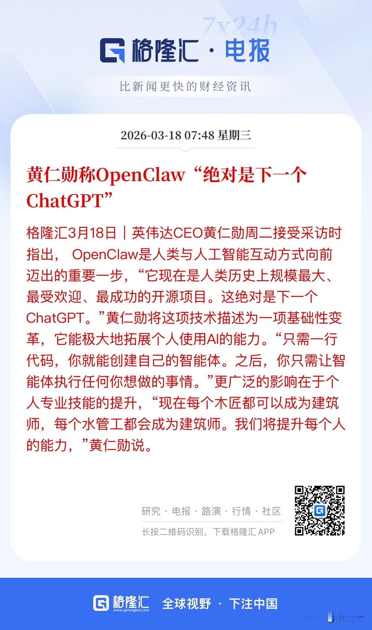 英伟达背书OpenClaw、小龙虾再次火起来！
小龙虾在巅峰时，
暴露出安全问题