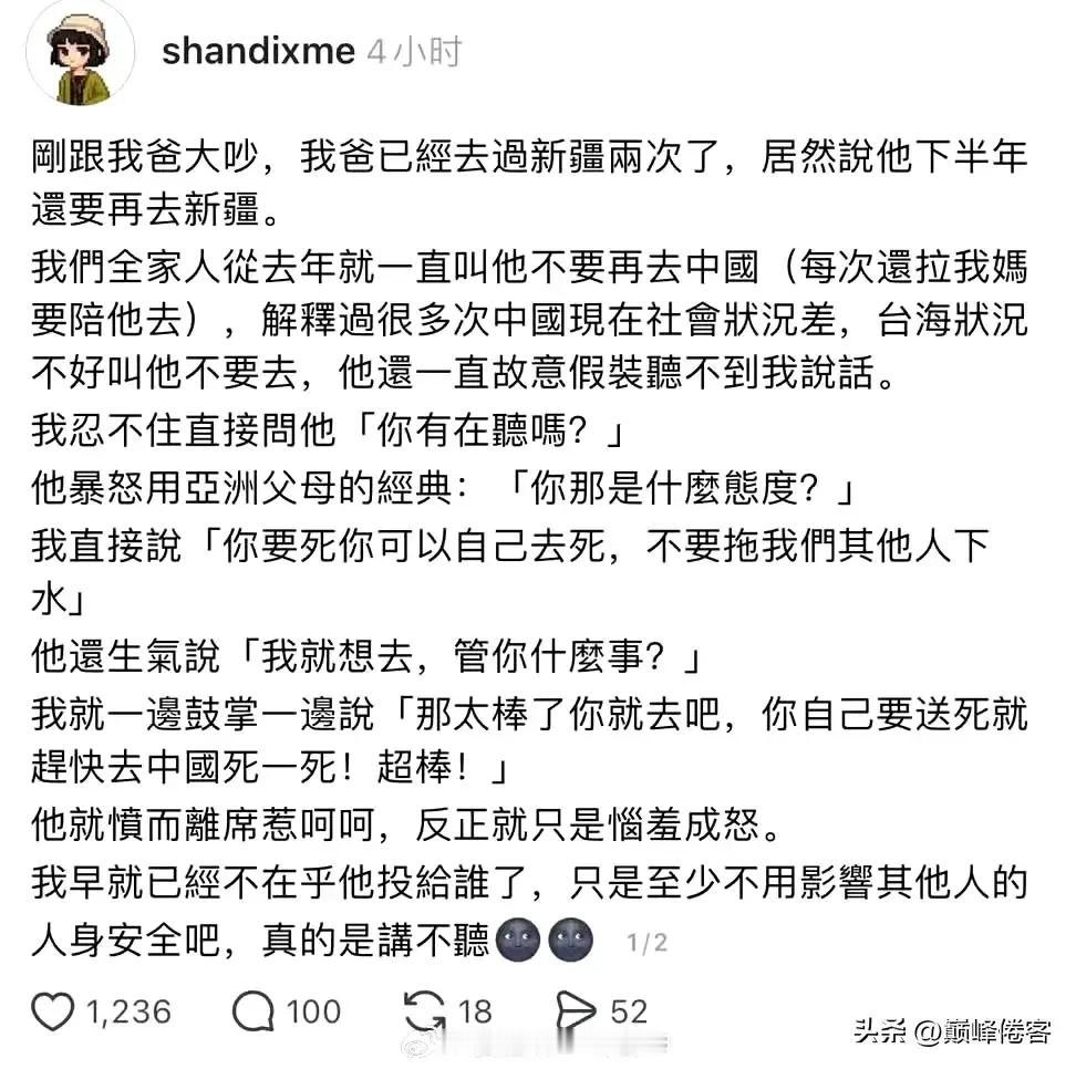 这个台蛙，因为父亲总喜欢来大陆旅游，所以很崩溃！ ​​​
​
​
​网友就评论说