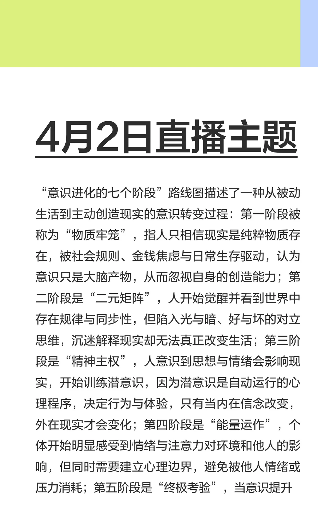 4月2日直播主题