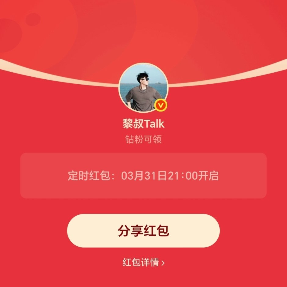 今晚9点/10点钻粉/互动🧧安排！评论夸我帅的都能领到