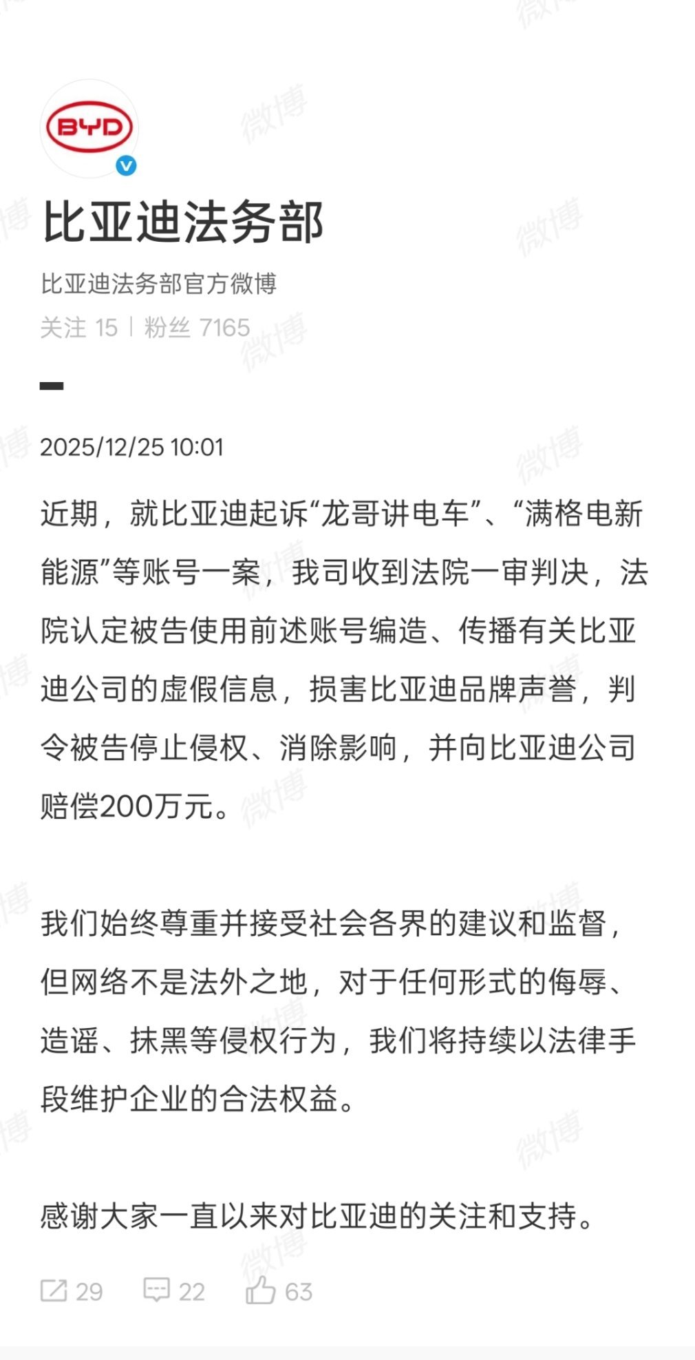 又来个200万，比亚迪法务部都能创收了 自媒体被判赔偿比亚迪200万元