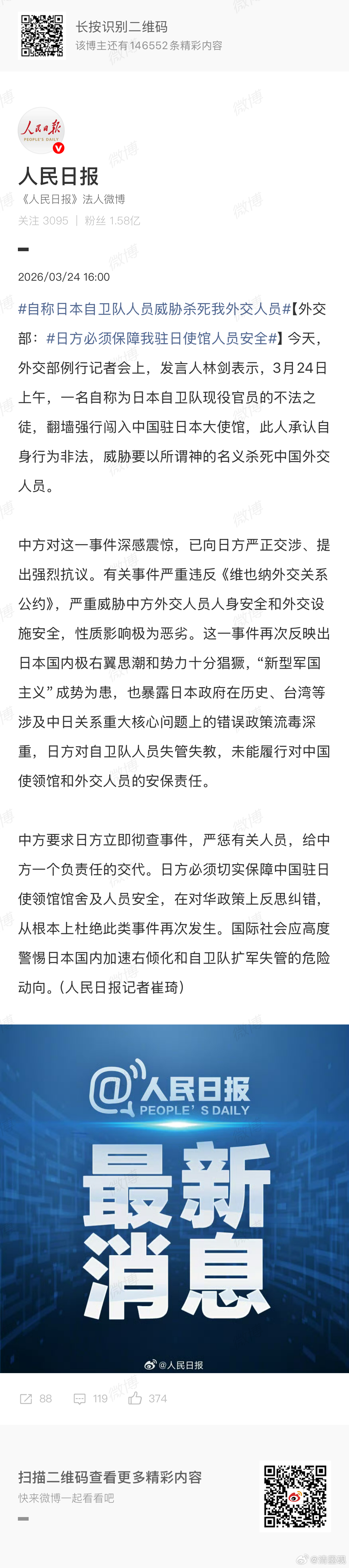 自称日本自卫队人员威胁杀死我外交人员这么猖狂了吗？？？畏威而不怀德！ 