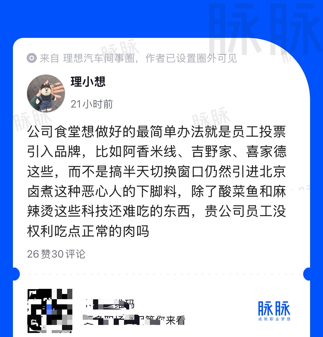 疑似理想员工在同事圈吐槽北京卤煮，被其他同事怼了[哆啦A梦吃惊] ​​​