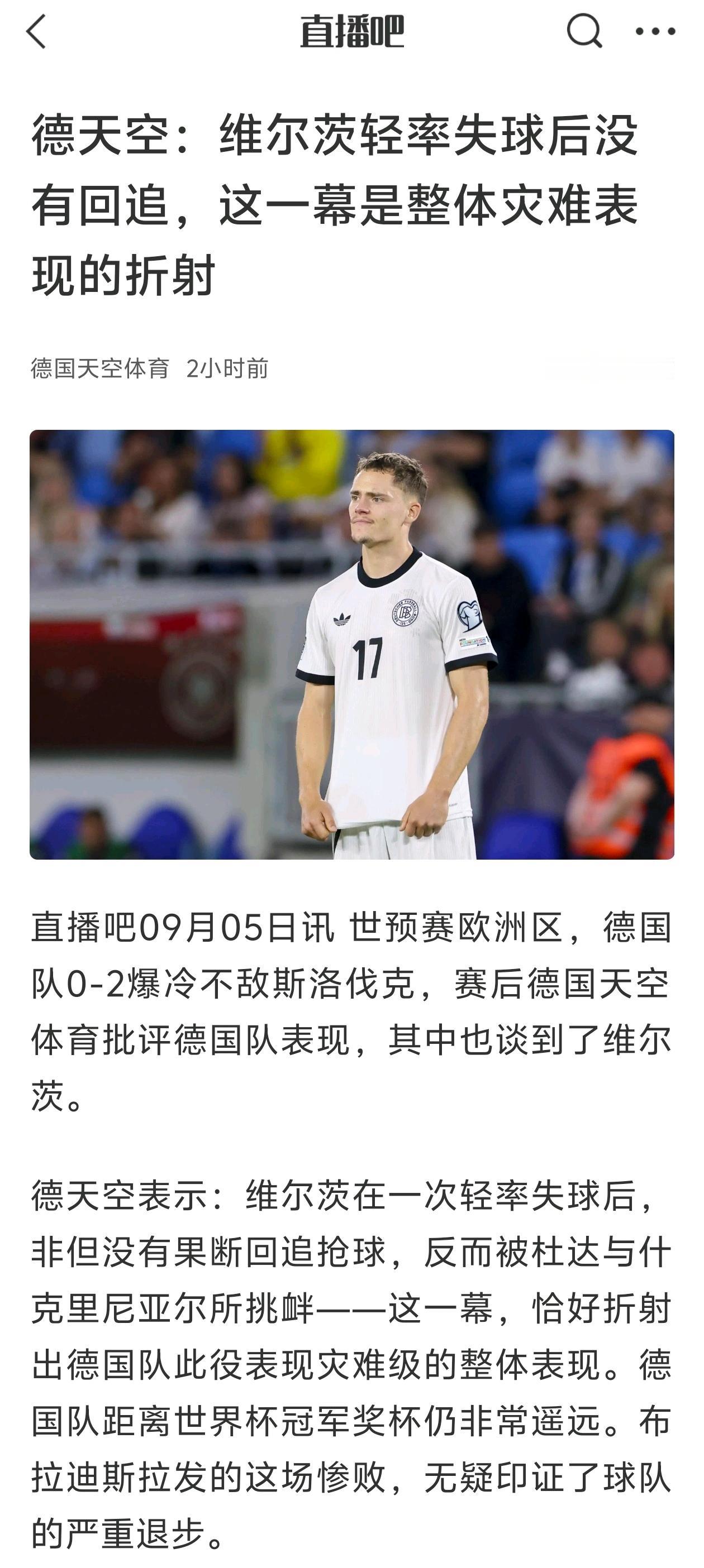 德国队输球，维尔茨又被单拉出来批评。

其实他7.2评分还不算最差。

偏偏所有