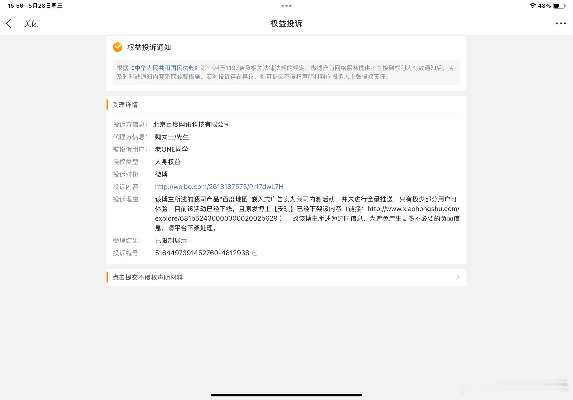 给百度地图道歉，该地图导航是在路面显示广告的功能，是内测活动，非全量推送。 ​​