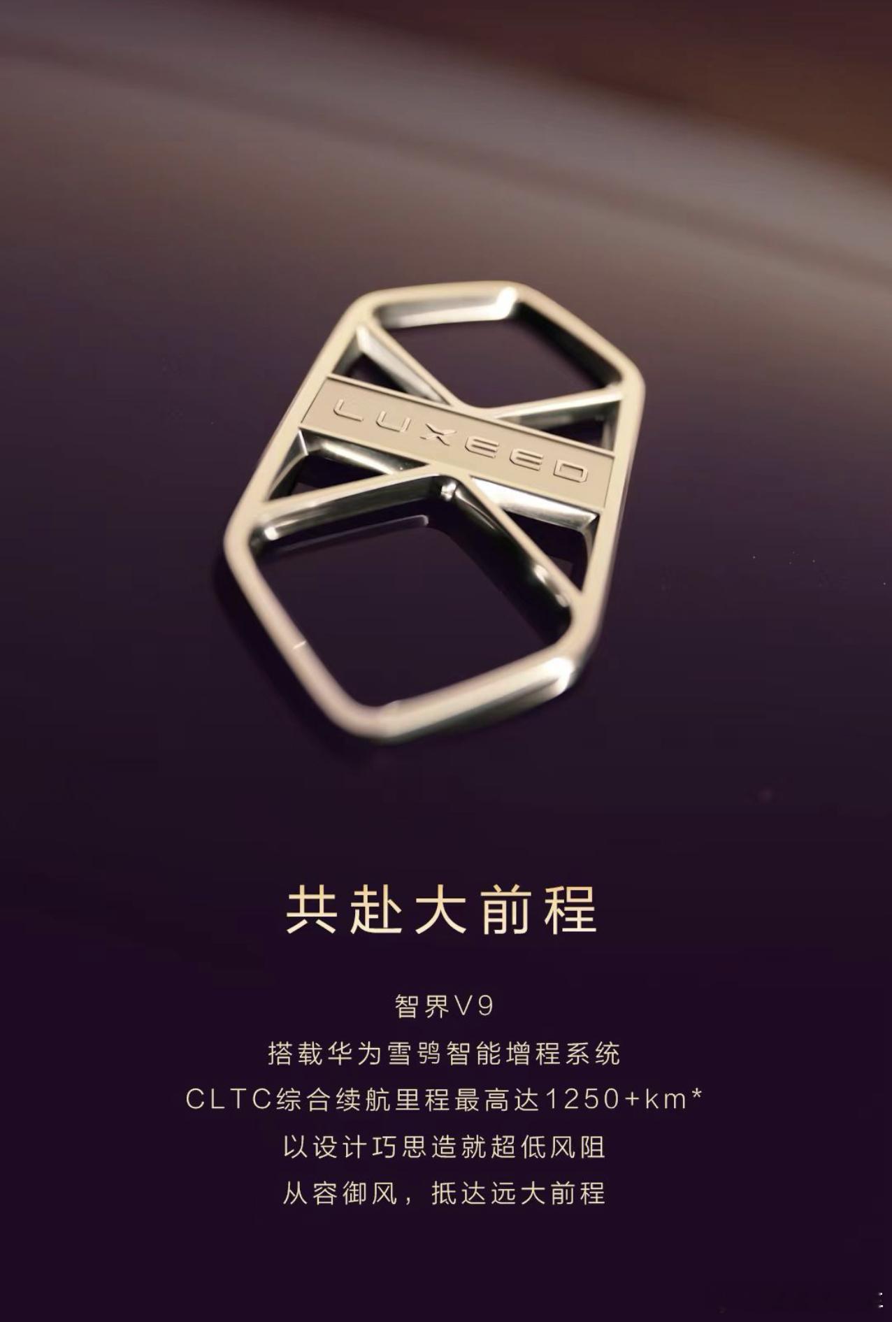 智界V9的车标都换了？这镂空设计比普通智界标更大气了！果然鸿蒙智行首款MPV有点