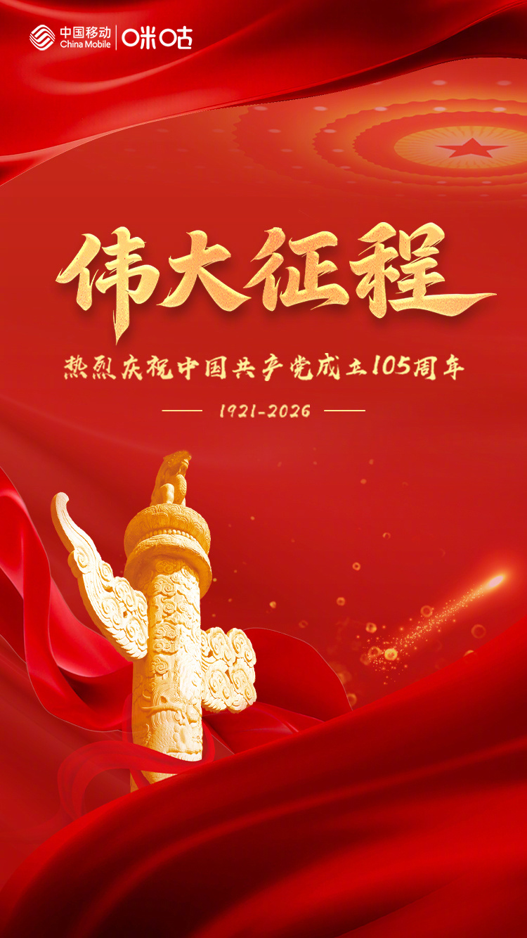 #中国共产党成立105周年#今天，我们迎来中国共产党成立105周年。从嘉兴南湖的