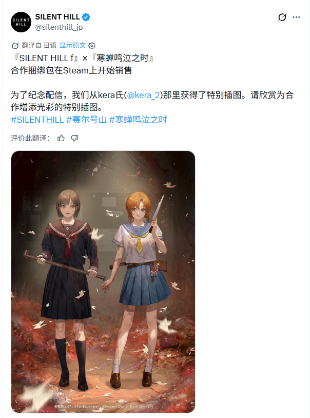 《寂静岭f》×《寒蝉鸣泣之时》合作Steam捆绑包贺图。 