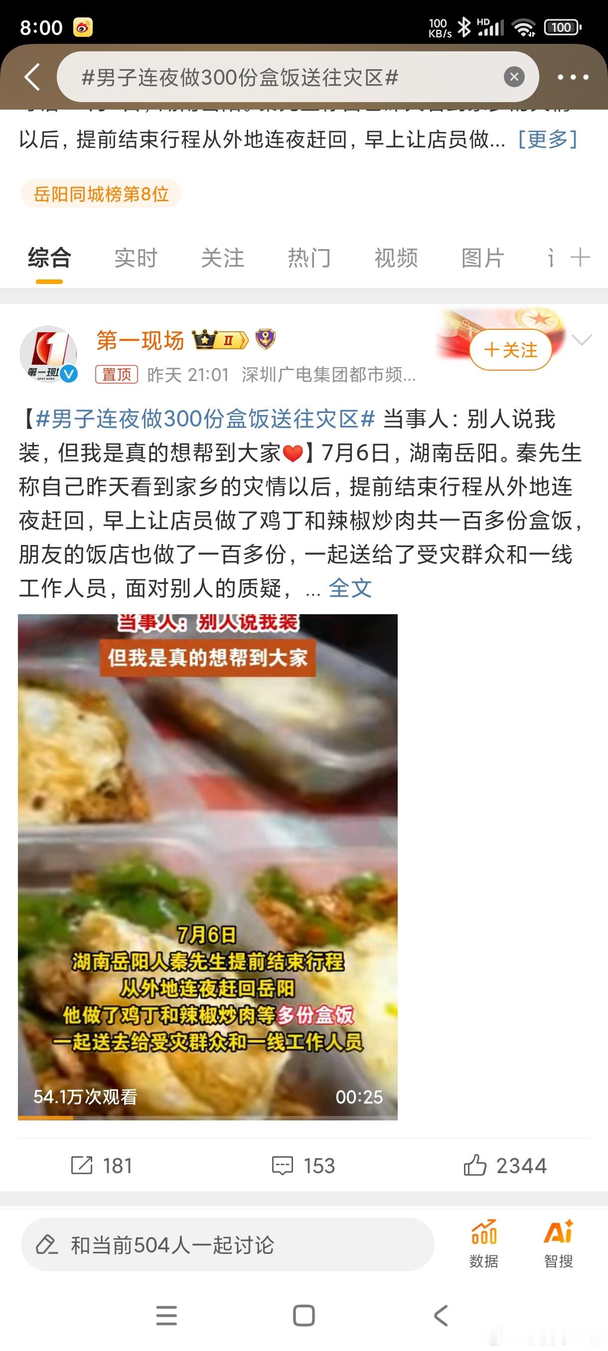 #男子连夜做300份盒饭送往灾区#这样好心的老板真的想不发财都难，灾难面前，大家