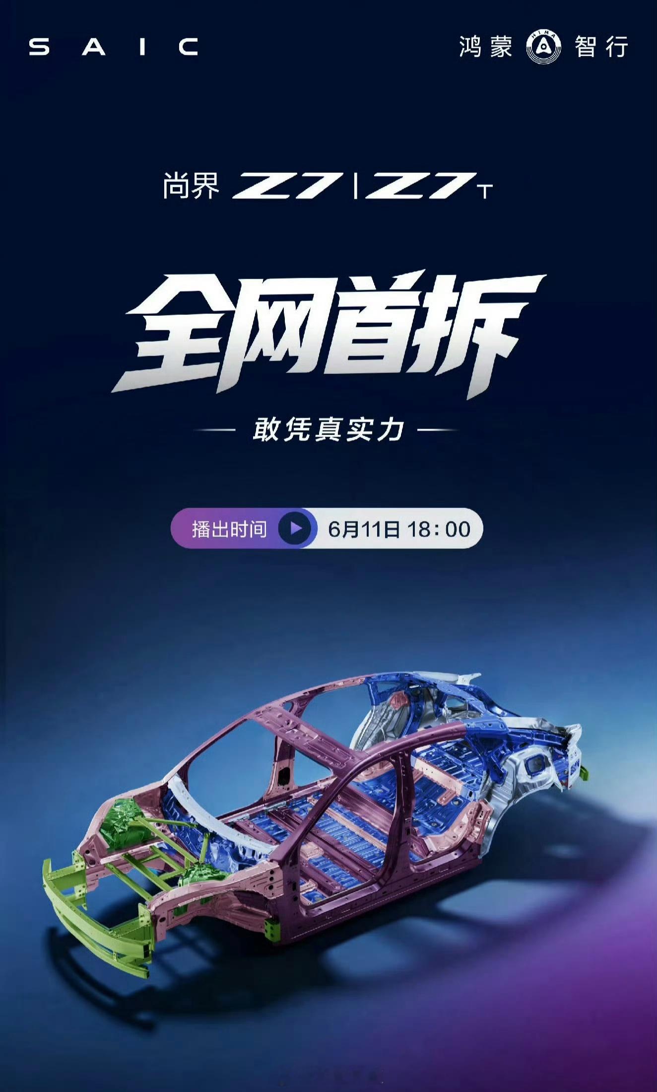 尚界Z7系列也要搞拆车直播了，先不说别的，车企敢直播拆车本身就是一种自信，而且这