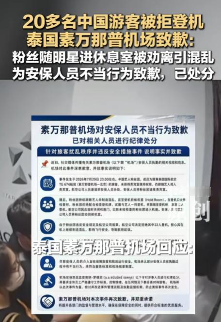 22名中国乘客遭泰航集体拒载！机场匆匆道歉处分人员，作出决策的泰航依旧沉默！
 