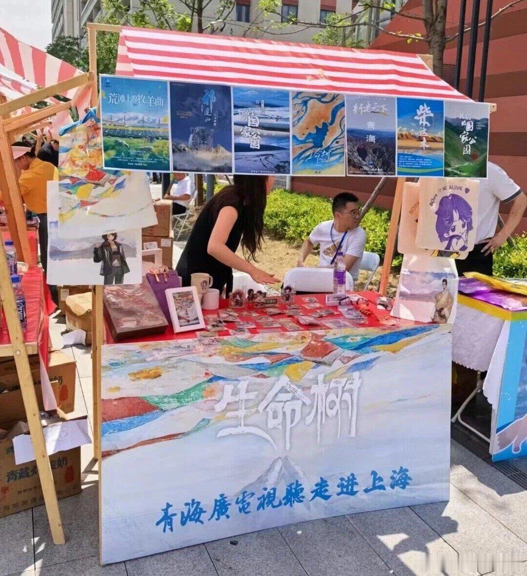 5月28日至31日，借助青海好物走进上海“五五购物节”暨“国际消费季”活动契机，