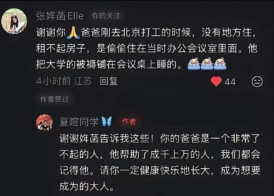 原来张雪峰刚去北京的时候，因为没有钱租不起房，只能每晚偷偷睡在办公会议室里，被子