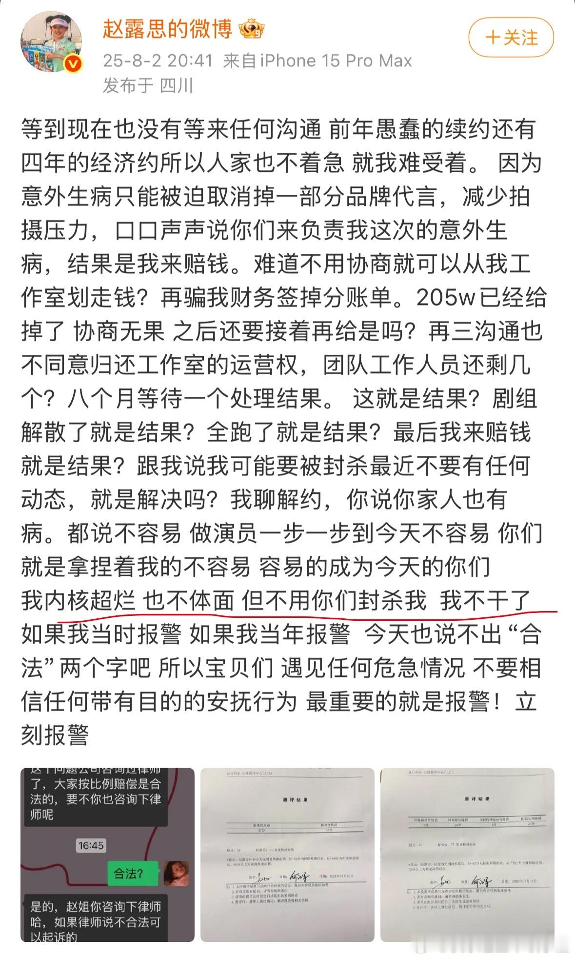 赵露思发文控诉银河酷娱 赵露思 我不干了 ​​​