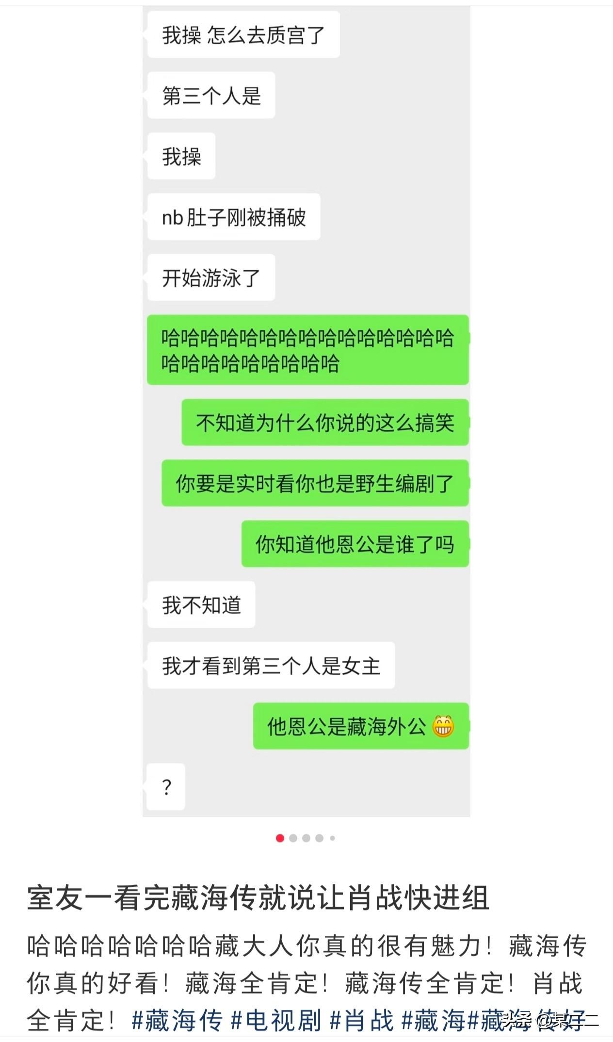 爆剧就是什么时候都不缺讨论度，刷到一个博主分享和刚开始看藏海传的朋友聊天，评论区