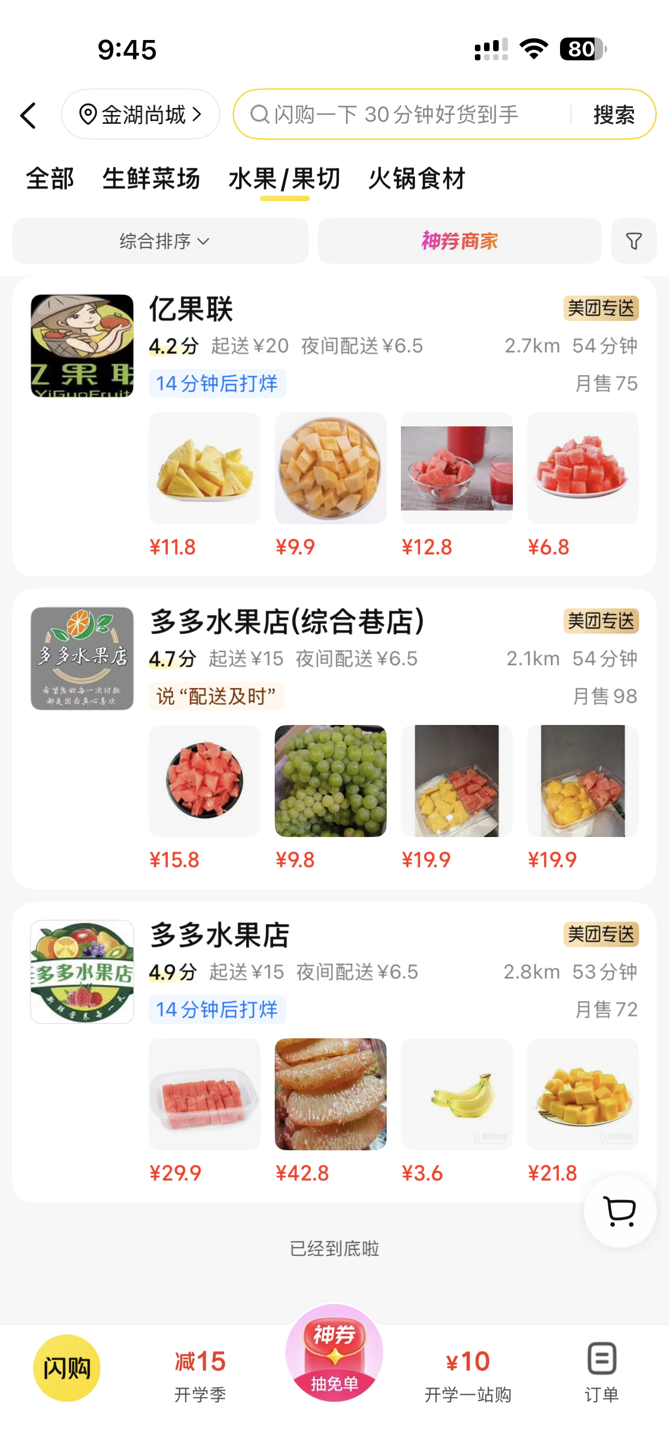 三十一盒的西瓜也是吓到我了 ​​​