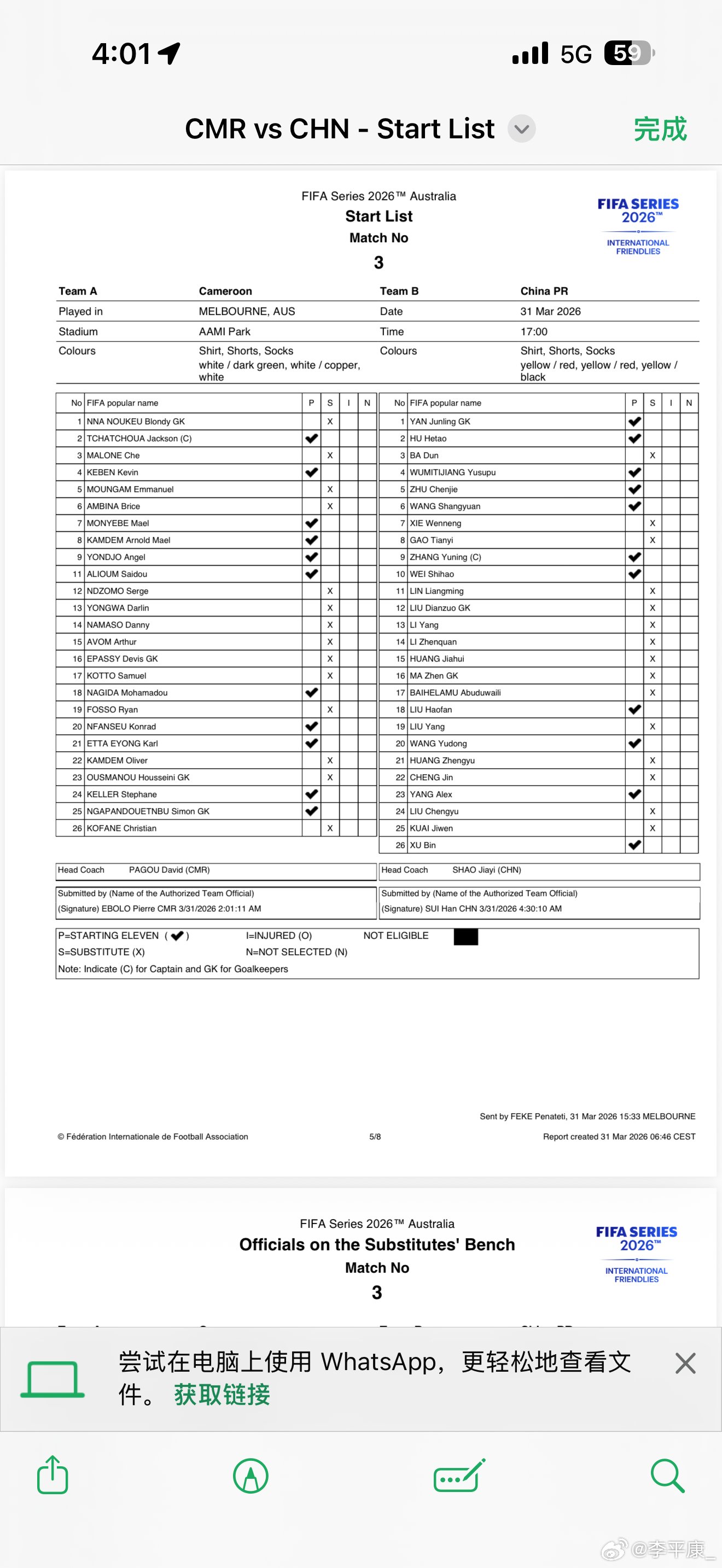 首发阵容出来了，打勾的首发 