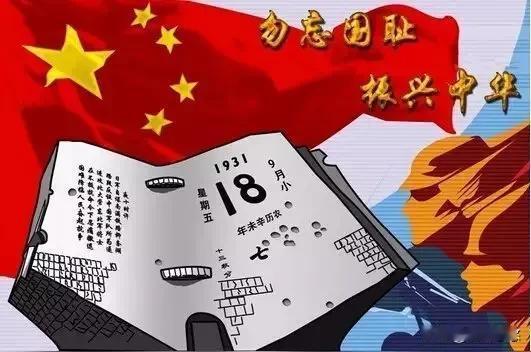 1931年9月18日，日本关东军蓄意制造柳条湖事件，突袭东北军北大营，悍然发动九