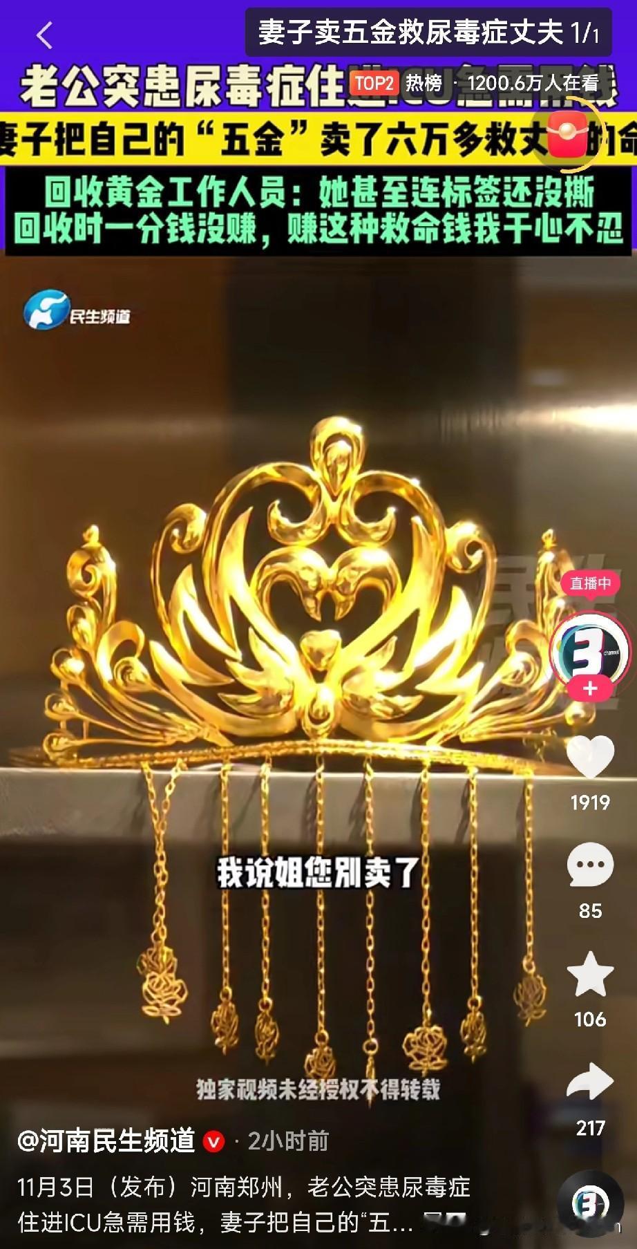 妻子卖新婚“五金”救尿毒症丈夫

朋友们，今天看到一个新闻，破防了！

在河南郑