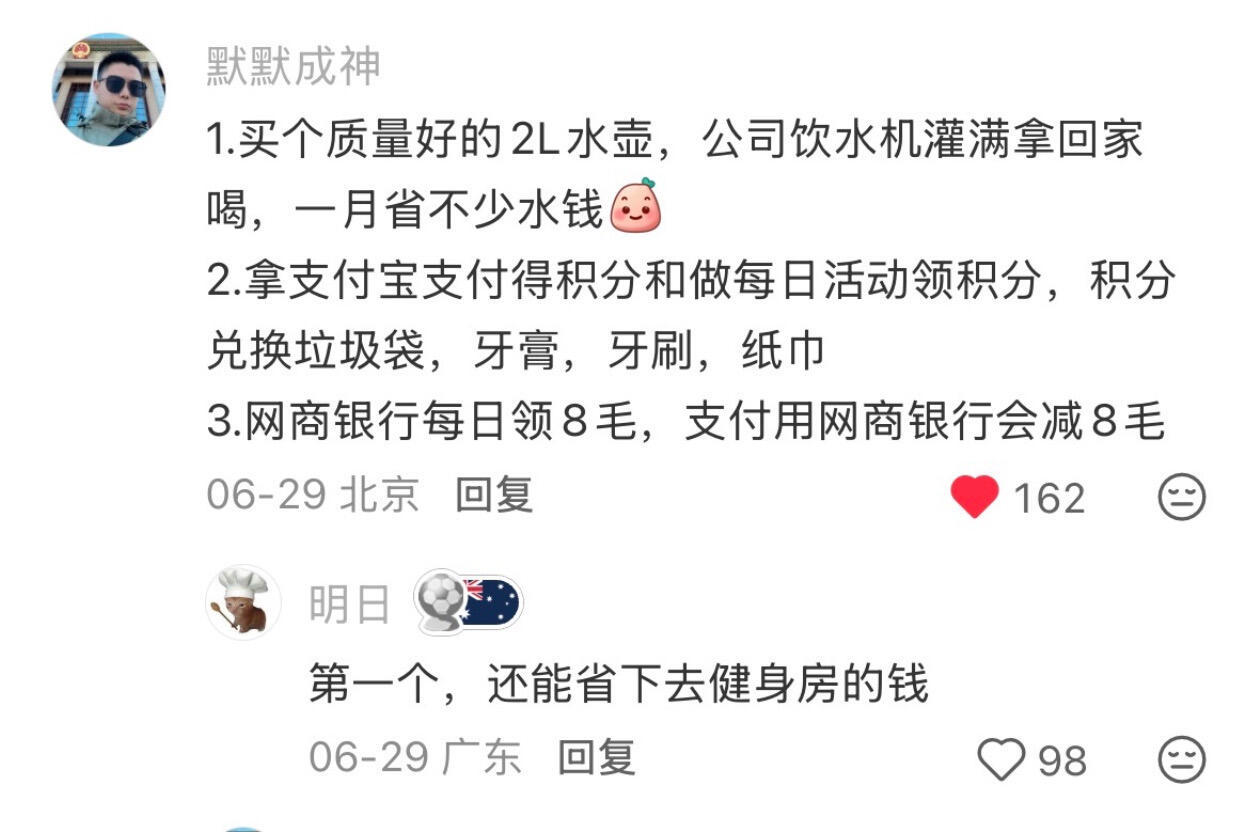 突然发现大家都有省钱意识了天呐！网友总结的省钱小妙招也太好用了！ 