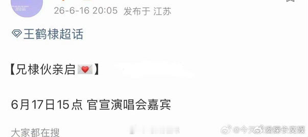 黄子韬演唱会嘉宾王鹤棣黄子韬演唱会嘉宾官宣王鹤棣 黄子韬演唱会嘉宾官宣王鹤棣 ，